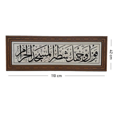 Mihrap Üstü Yazı Levhası 42 x 110 cm